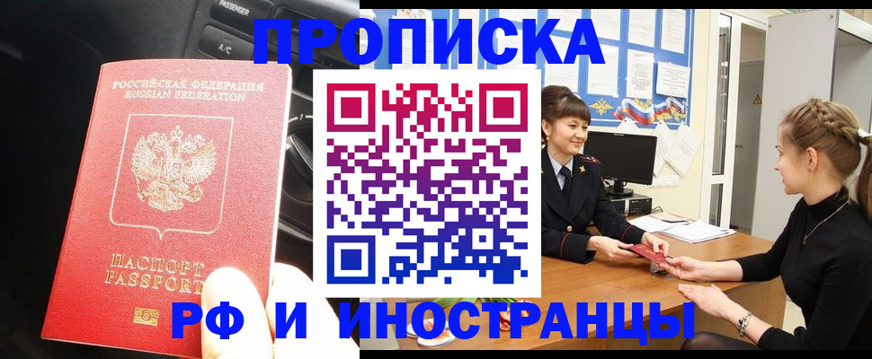 прописка гарантия в Лодейном Поле
