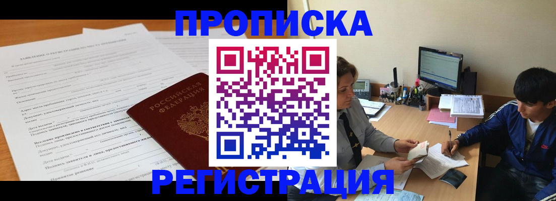 прописка гарантия в Лодейном Поле